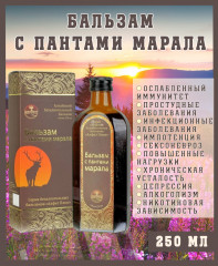 Бальзам с пантами марала для иммунитета