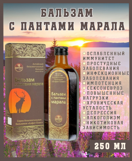 Бальзам с пантами марала для иммунитета
