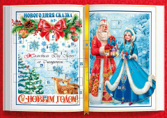 Адвент-календарь «Праздник»