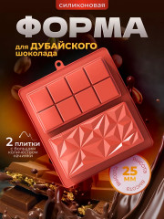 Силиконовая форма для дубайского шоколада 2 в 1