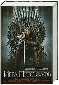 Игра престолов