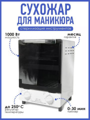Сухожаровой шкаф