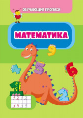 Математика
