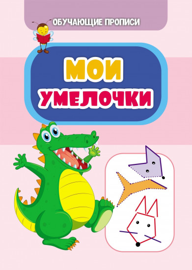 Мои умелочки