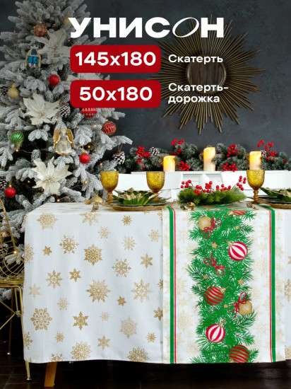 Комплект из скатерти и дорожки на стол «New Year’s garland»