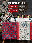 50×220 см, 145×220 см