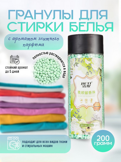 Кондиционер для белья в гранулах с цветочным ароматом