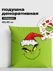 Подушка декоративная двусторонняя «Grinch»