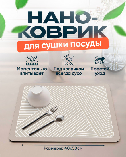 Коврик для сушки посуды