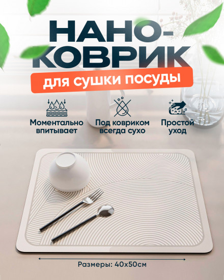 Коврик для сушки посуды
