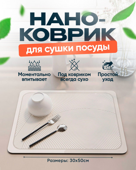 Коврик для сушки посуды