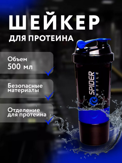 Шейкер спортивный