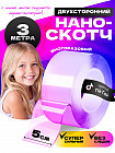 Нано-скотч прозрачный двухсторонний