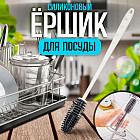 Ершик-щетка для мытья посуды, бутылочек и чашек