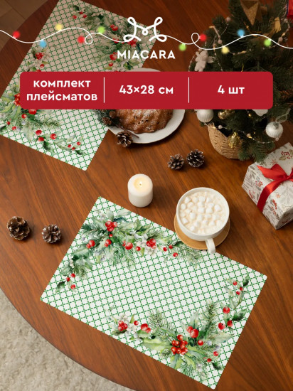 Комплект плейсматов «Winter berries»