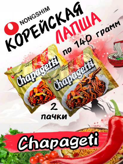 Набор лапши быстрого приготовления «Chapagetti»