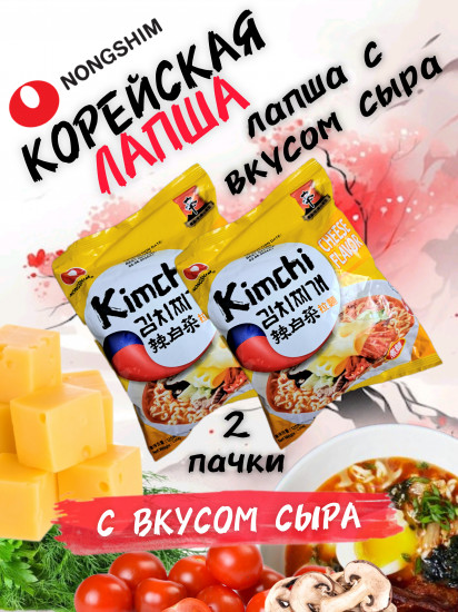 Набор лапши быстрого приготовления «Kimchi»