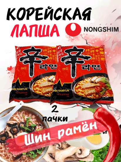 Набор лапши быстрого приготовления «Shin Ramyun»