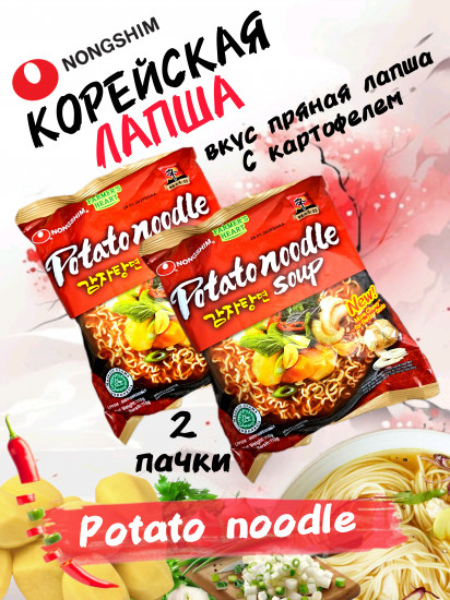 Набор лапши быстрого приготовления «Potato noodle»