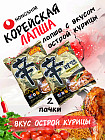 острая курица