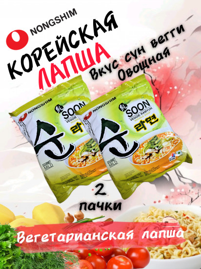 Набор лапши быстрого приготовления «Veggie Ramyun»
