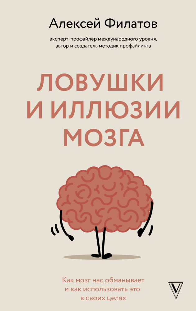 Ловушки и иллюзии мозга | Выход есть