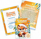 Набор подарочный «Новогодние зверята»