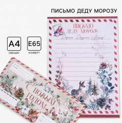 Письмо Деду Морозу «Новый год»