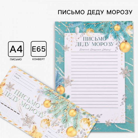 Письмо Деду Морозу «Новый год. Чудеса случаются»