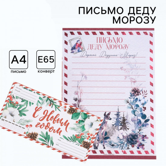 Письмо Деду Морозу «Новый год. Акварельный»