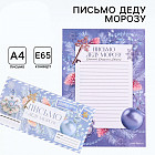 Письмо Деду Морозу «Новый год. Полярная почта»