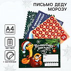 Письмо Деду Морозу «Новый год. Волшебное письмо»