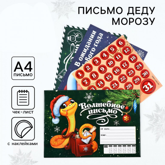 Письмо Деду Морозу «Новый год. Волшебное письмо»