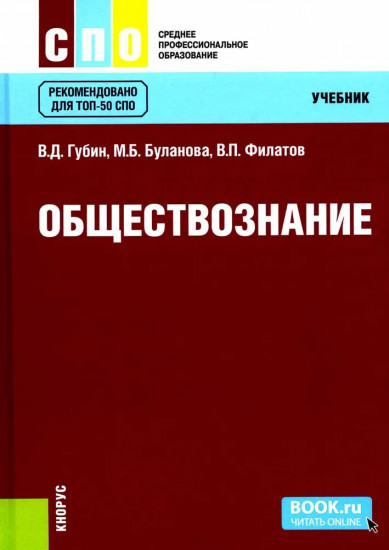 Обществознание