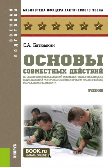 Основы совместных действий по обеспечению повседневной жизнедеятельности