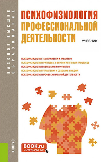 Психофизиология профессиональной деятельности