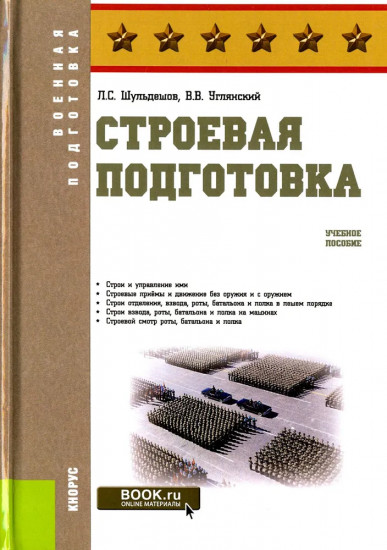 Строевая подготовка