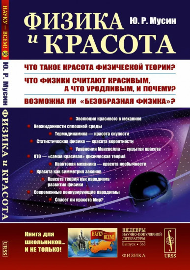 Физика и красота