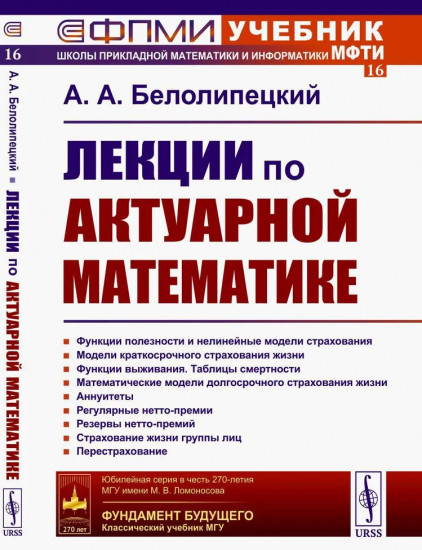 Лекции по актуарной математике