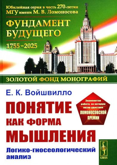 Понятие как форма мышления: Логико-гносеологический анализ