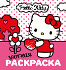 Уютная раскраска. Hello Kitty