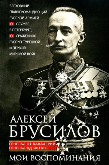 Мои воспоминания