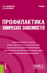 Профилактика химических зависимостей