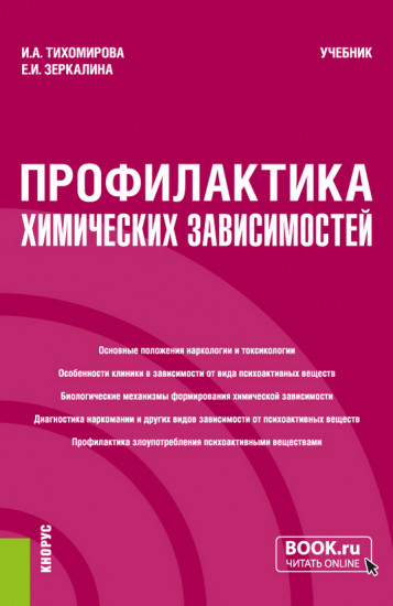 Профилактика химических зависимостей