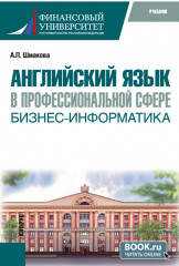 Английский язык в профессиональной сфере