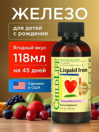 Железо для детей «Liquid Iron kids»