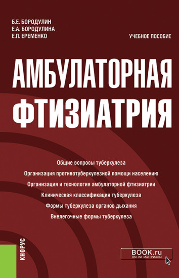 Амбулаторная фтизиатрия