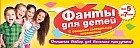 Фанты для детей с самыми смешными заданиями
