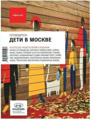 Дети в Москве. Выпуск 11