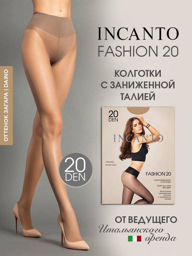 Колготки с заниженной талией «Fashion» | Incanto